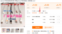 iPhone7耳機轉接線帶充電成交案例